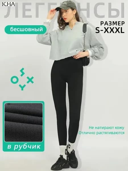 легинсы для похудения