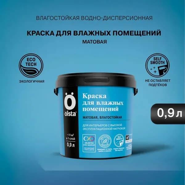 Влагостойкая, моющаяся краска от плесени и грибка для кухни и ванны, без запаха Olsta PRACTIC база A, 0.9 л, 65A LIGHT GREY (под заказ)