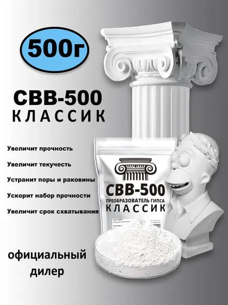 СВВ 500 КЛАССИК преобразователь гипса пластификатор 0,5 кг