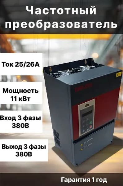 Частотный преобразователь 11кВт 380В DELIXI CH-1800