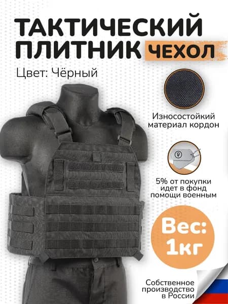 Разгрузочная система Жилет тактический Плитоносец/плитник Бронежилет