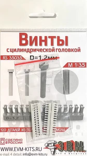 Э.В.М. Винты с цилиндрической головкой D-1.2 мм, 1/35, Дополнение для Сборных моделей