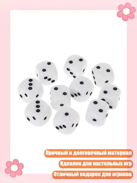 Набор из 10 шестигранных кубиков 16 мм для D&D, Много