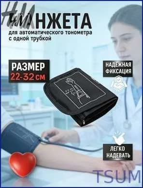 Новинка!Совместимая манжета для тонометра универсального размера (22*32 см). Подходит большинства моделей