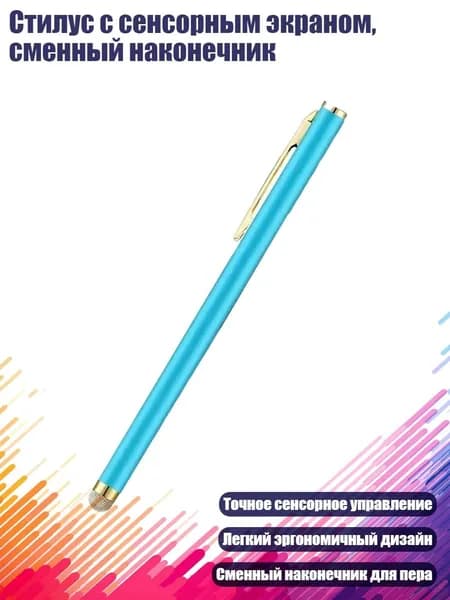 Стилус с сенсорным экраном, сменный наконечник, Небесно-голубой