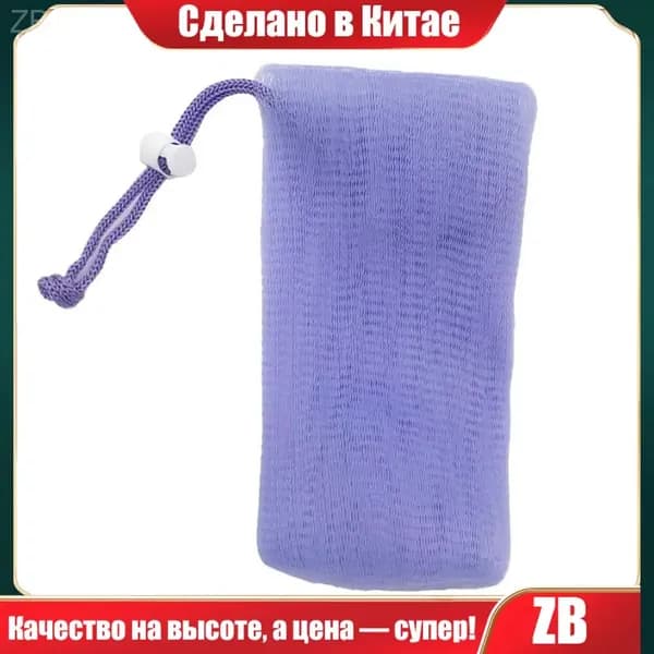 Сеточка-мешочек для мыла,1шт