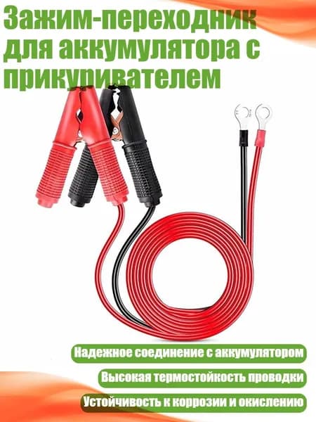 Провод соединительный