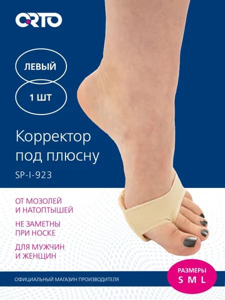 ORTO вкладыш для обуви под передний отдел стопы от мозолей и натоптышей ортопедический SP-I-923