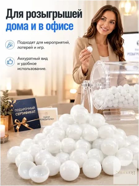 Шары для лототрона 100 шт.