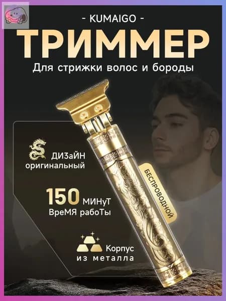 Машинка для стрижки ALW6167925, золотой