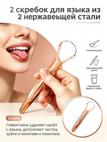 Скребок для языка из медицинской стали,Большой.