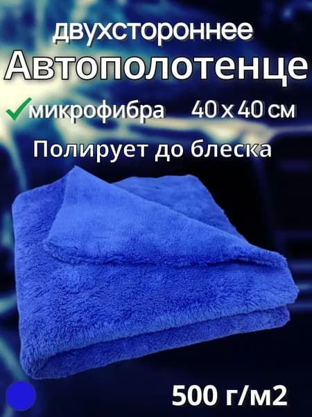 Салфетка автомобильная, 1 шт.