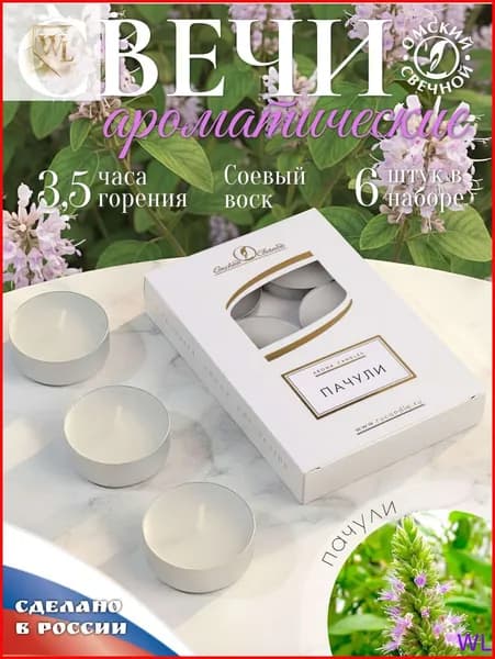 Свеча ароматическая "пачули", 1.6 см х 3.8 см, 6 шт