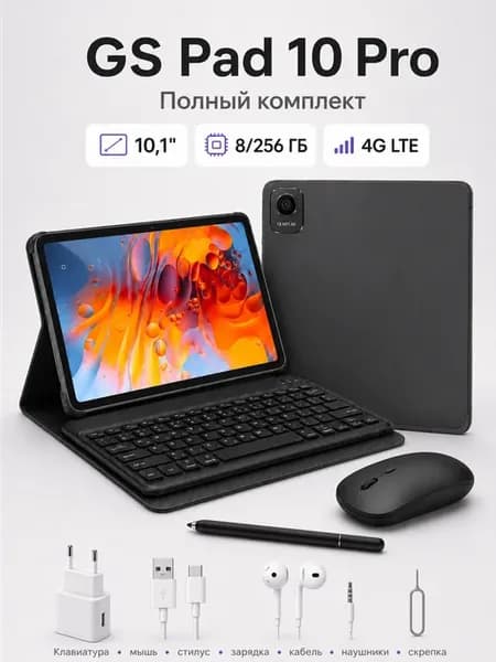 Планшет GS Pad 10 Pro 8 256 ГБ 4G LTE