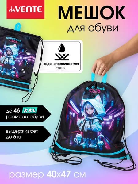 Сумка мешок для сменной школьной спортивной обуви 40x47 см