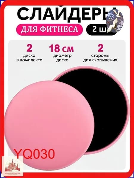 Диски для скольжения, слайдеры для глайдинга, набор из 2 штук
