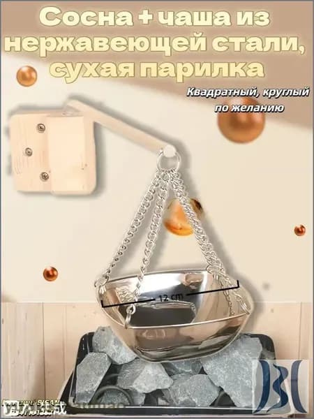 Ароматизатор для бани, 400 мл