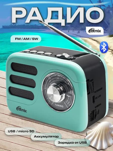 Радиоприемник с USB радио от сети RITMIX RPR-033 AZURE с поддержкй Bluetooth и режима MP3