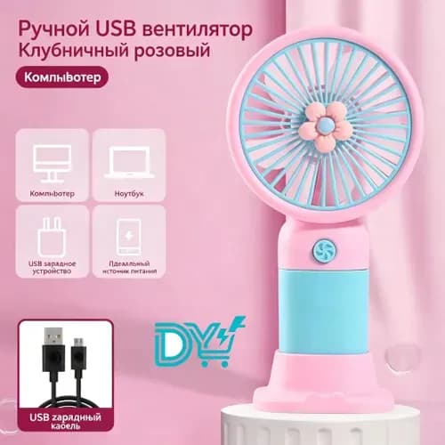 Портативный вентилятор 手持小风扇卡通可爱伴手礼礼品便携桌面懒人手机支架充电, розовый