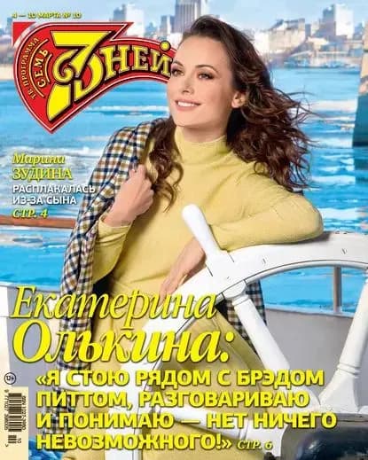 Семь дней ТВ-программа No10/2019 | Электронная книга