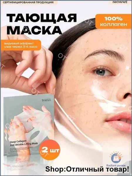 Маска косметическая Антивозрастной уход Для всех типов кожи