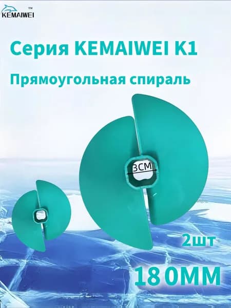 KEMAIWEI Шнек ледобура