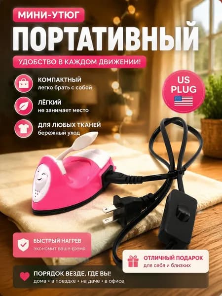 Ручной работы мини электрический утюг