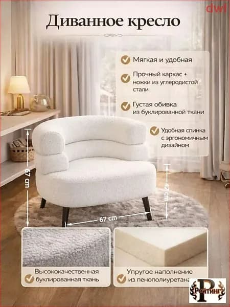 Рейтинг Кресло , 1 шт., 62х43х63 см