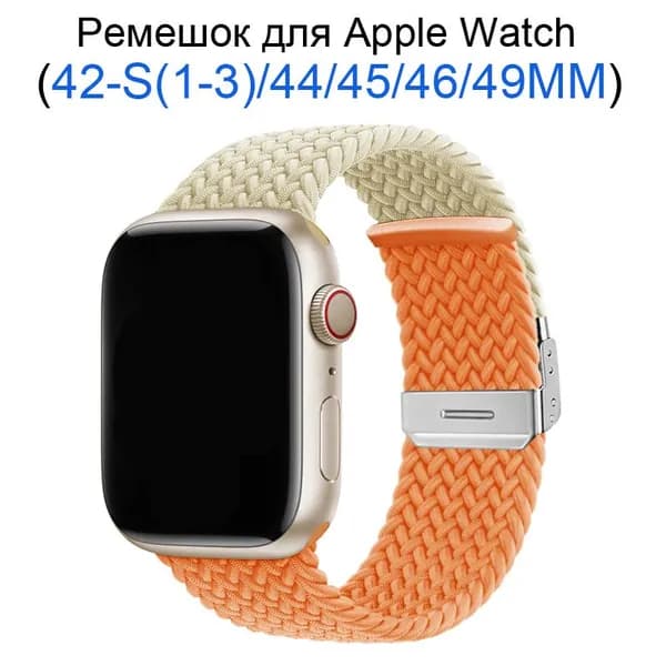 Нейлоновый ремешок для Apple Watch 42мм/44/45/49 mm, для series 1 2 3 4 5 6 7 8 9 /SE, Apple Watch Ultra (для эплвотч)/46mm(10 серий),Тканевый ремешок