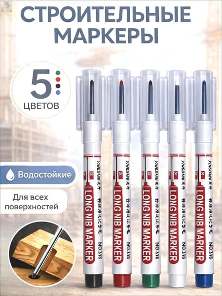 Маркер строительный, Маркер строительный тонкий с длинным наконечником, 5 шт