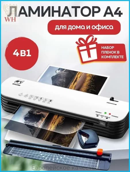 Пакетный ламинатор Ламинатор для бумаги А4 набор резак и углорез, формат А4, черный