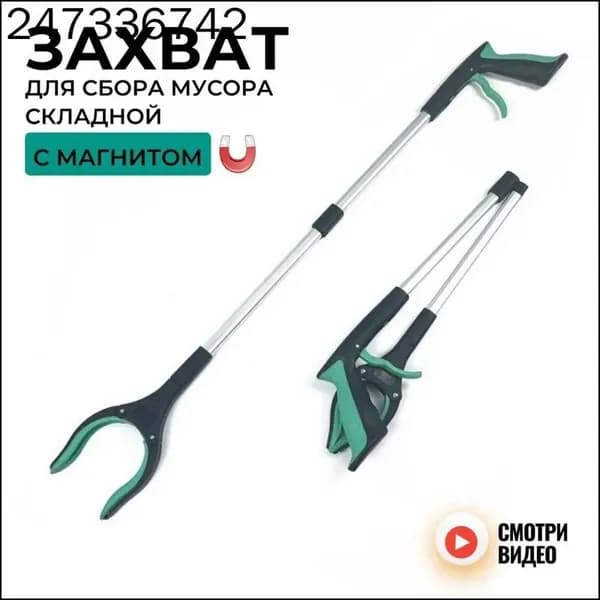 Захват для сбора мусора