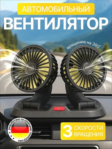 Вентилятор автомобильный, арт. D10CED3B14BDD881A2CE66F53F27CA82, 24 Вт