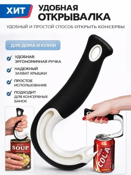 Открывашка для консервов с кольцом безопасная