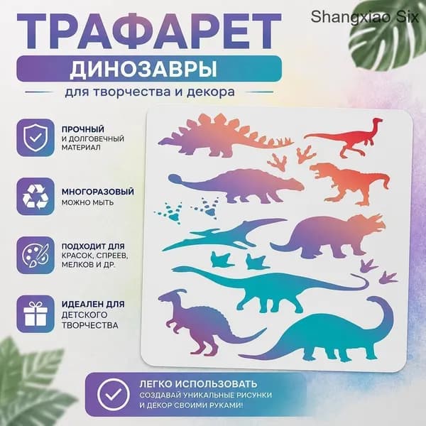 1 шт. Многоразовый трафарет с силуэтами динозавров и следами, шаблон для рисования, декора стен, рукоделия и DIY