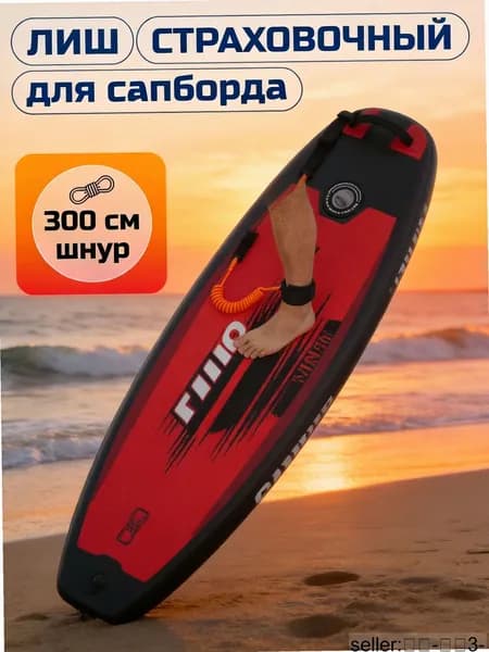 Аксессуары, запчасти для SUP-доски