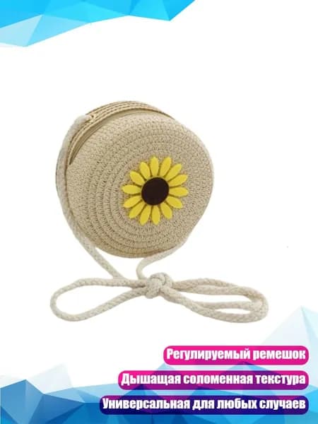 Регулируемая соломенная сумка через плечо для детей, Бежевый