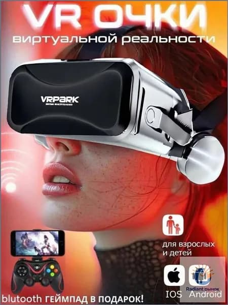 Очки виртуальной реальности, VR очки с геймпадом