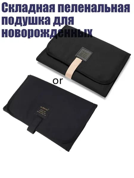 Складная пеленальная подушка для новорожденных, Черный