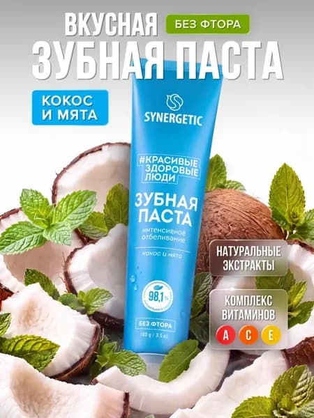 Зубная паста, Интенсивное отбеливание, 100 г