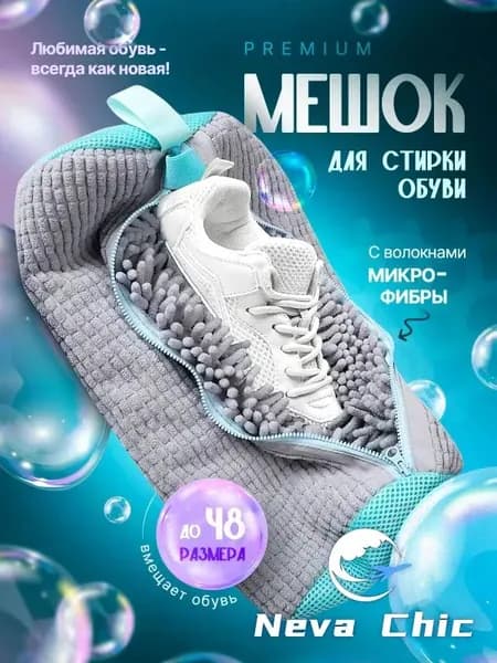 Мешок для стирки длина 40см, ширина20 см, 1 шт.