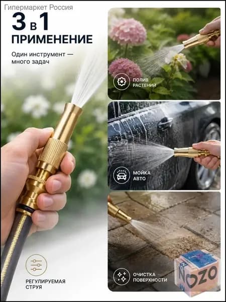 Универсальная латунная насадка для полива огорода и мойки авто