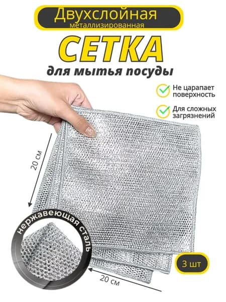 Узелковая сетка для мытья посуды двухслойная