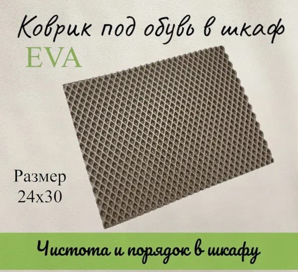 АВТОМОДА96 Лоток для обуви 30x24 см