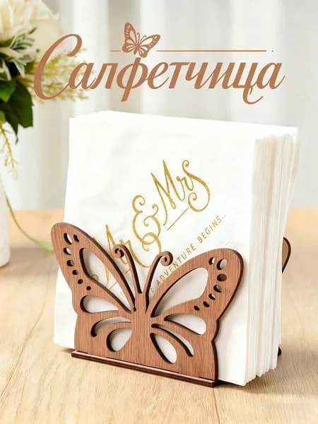 Салфетница 1 шт.