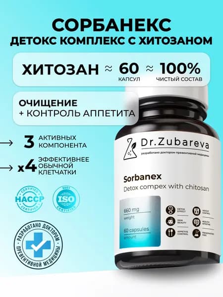 Хитозан для похудения, Сорбанекс детокс для похудения женщинам, детокс для снижения веса Зубарева