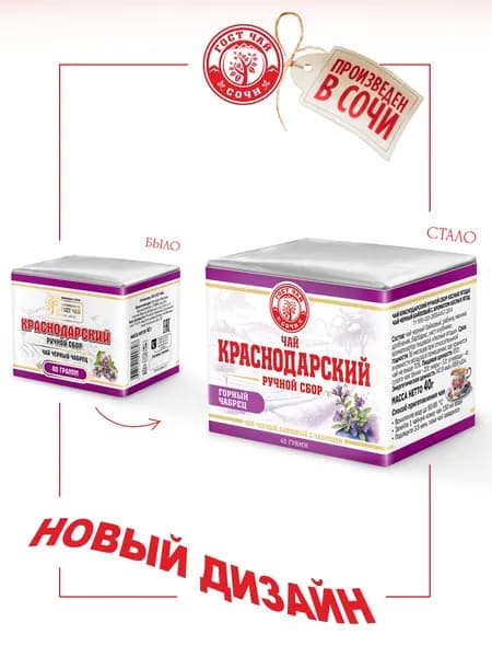 Краснодарский чай Ручной сбор 40г черный Горный Чабрец бандероль