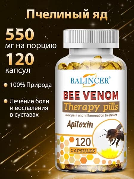 Таблетки с пчелиным ядом для лечения боли и воспаления в суставах. Апитоксин 60/120 капсул.