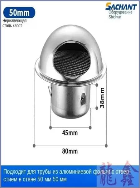 Выход вентиляционный стенной 50mm с в наружный металлический с решеткой и сеткой , 304 нержавеющей стали