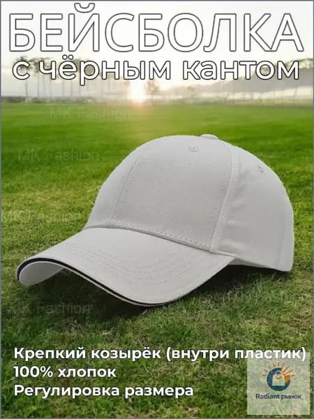 Бейсболка для рыбалки и охоты Кепка базовая